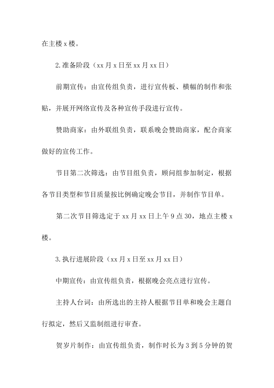 2024大学生元旦晚会活动策划方案_第2页