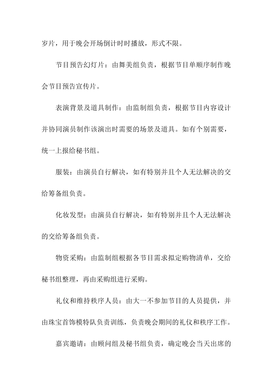 2024大学生元旦晚会活动策划方案_第3页