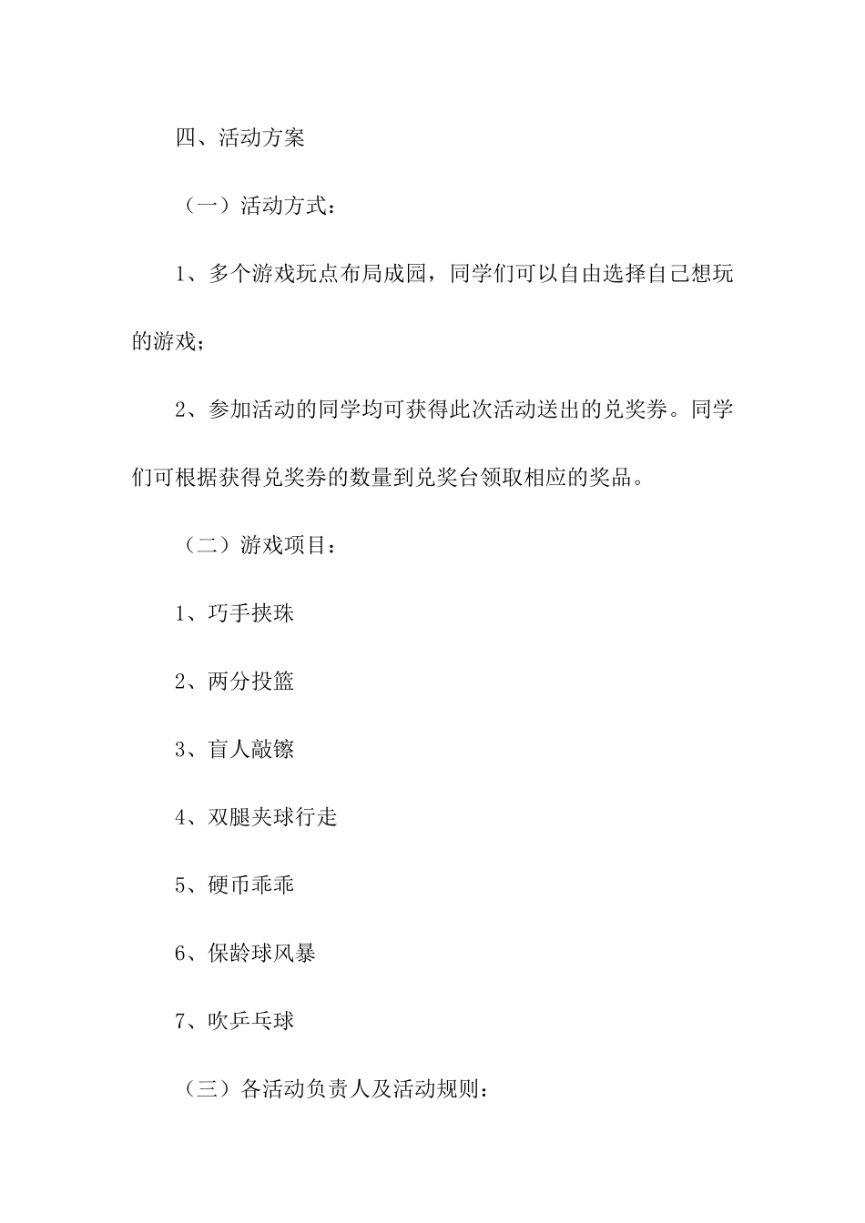 2024大学生元旦游园会的活动方案_第2页