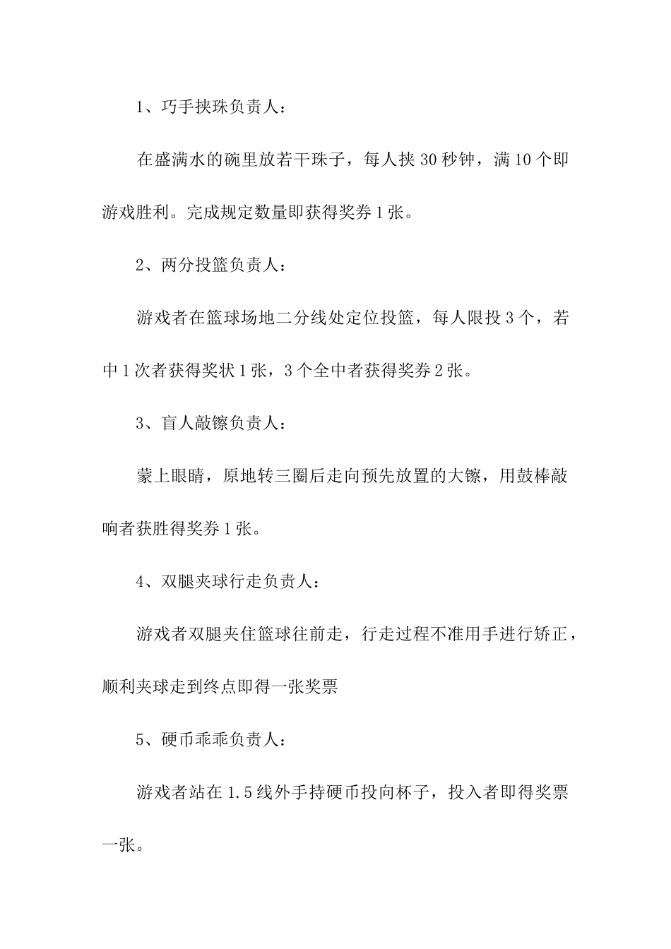 2024大学生元旦游园会的活动方案_第3页