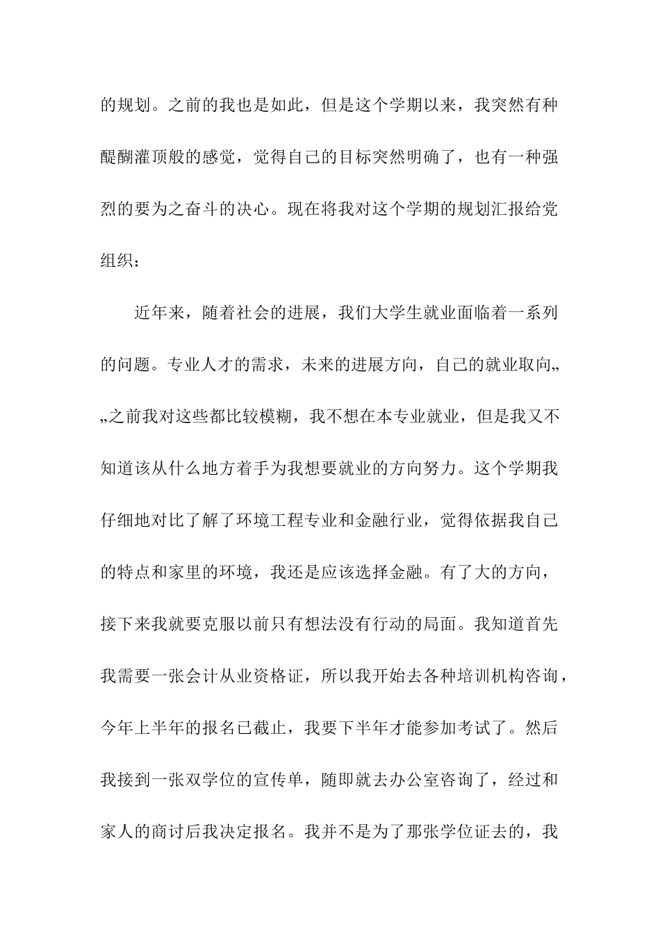 2024大学生入党思想汇报：为什么要入党_第2页