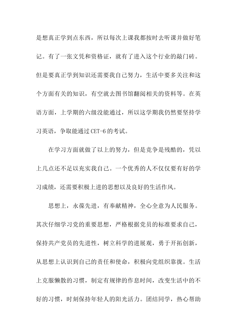 2024大学生入党思想汇报：为什么要入党_第3页