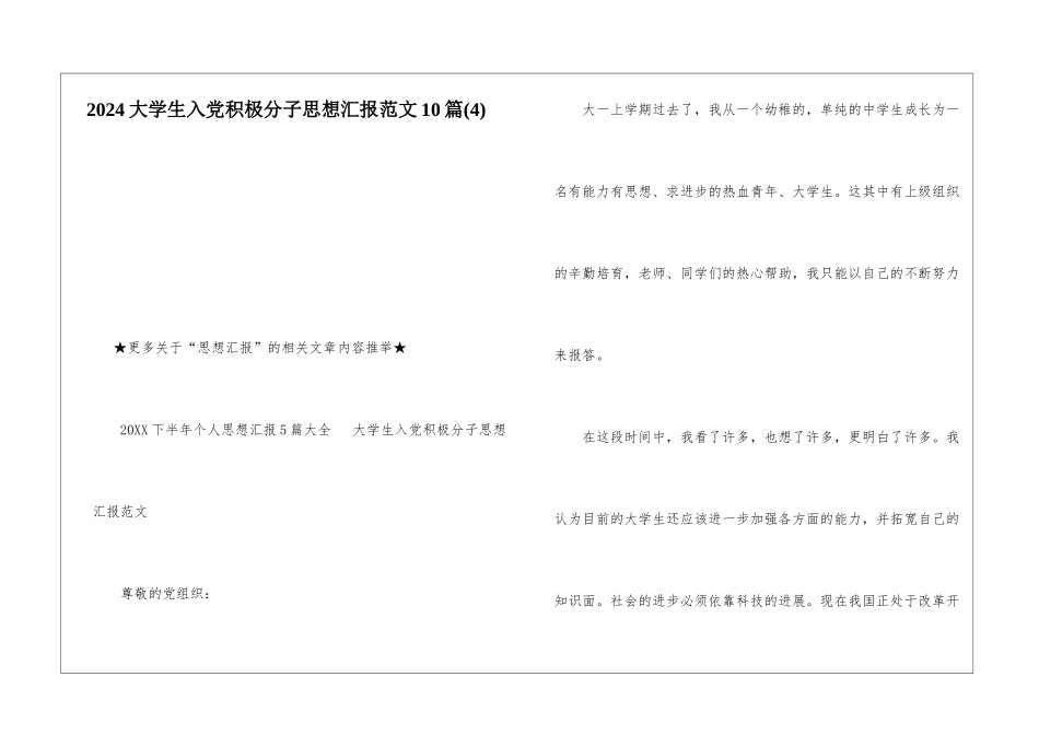 2024大学生入党积极分子思想汇报范文10篇_第1页