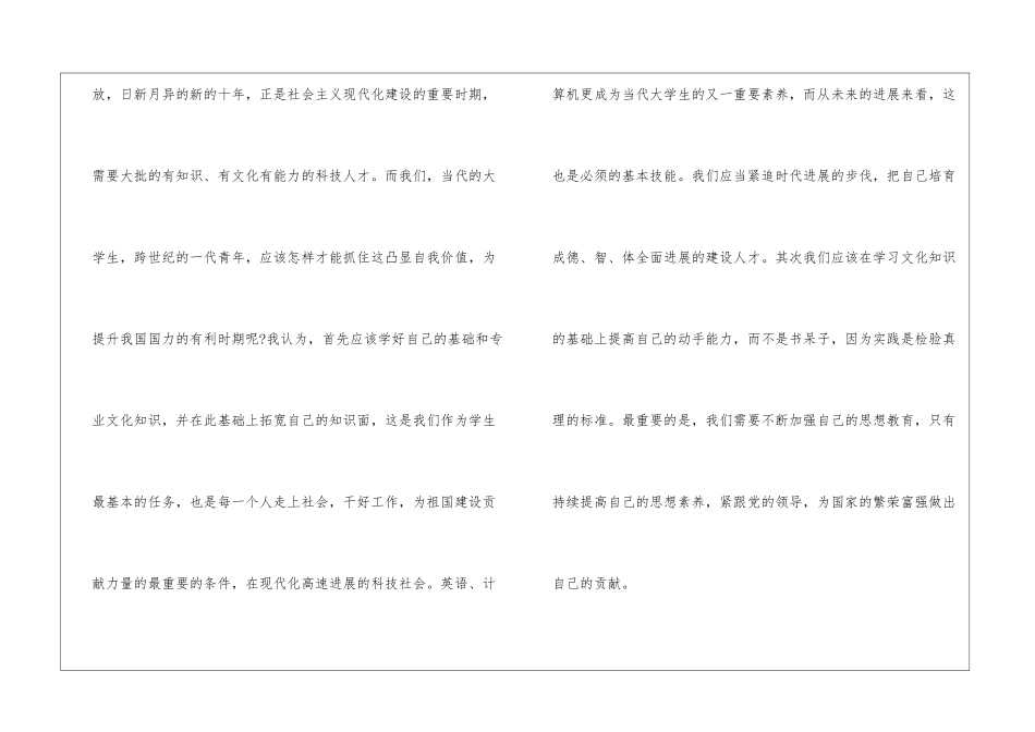 2024大学生入党积极分子思想汇报范文10篇_第2页