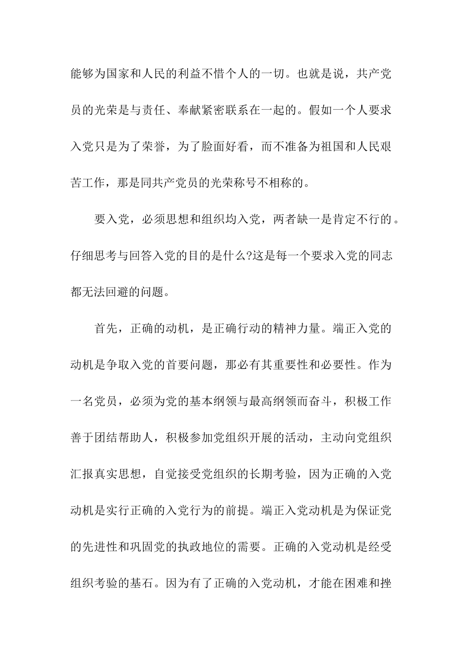 2024大学生入党第一次思想汇报：关于我的入党动机_第2页