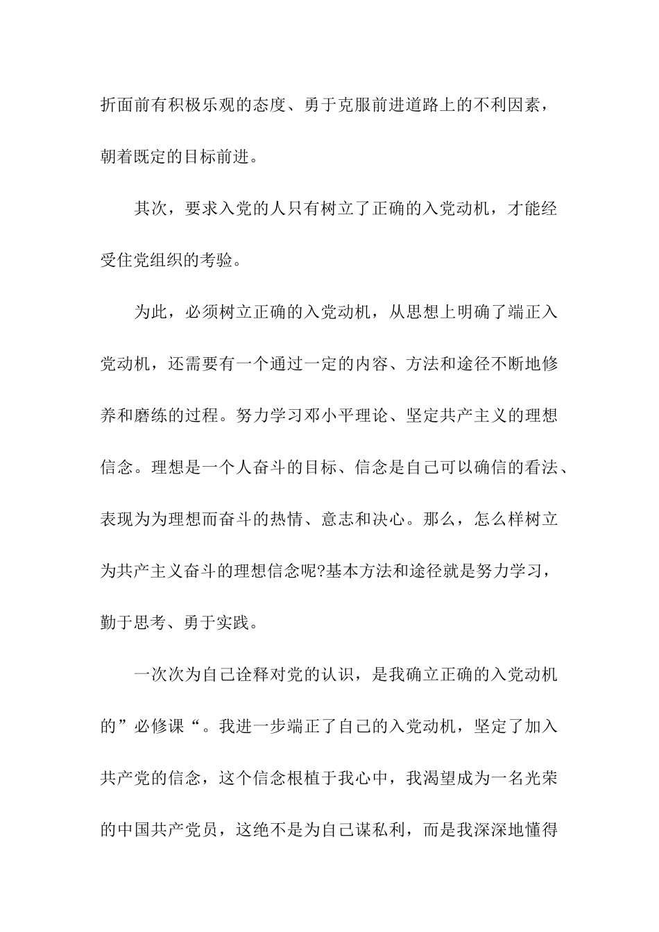 2024大学生入党第一次思想汇报：关于我的入党动机_第3页