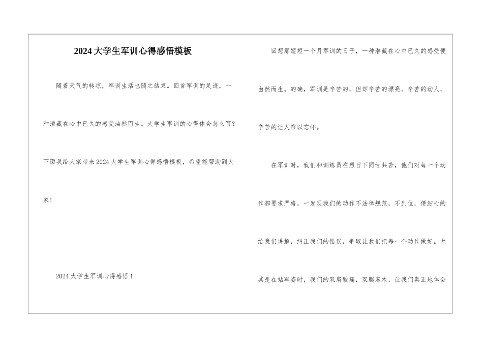 2024大学生军训心得感悟模板_第1页