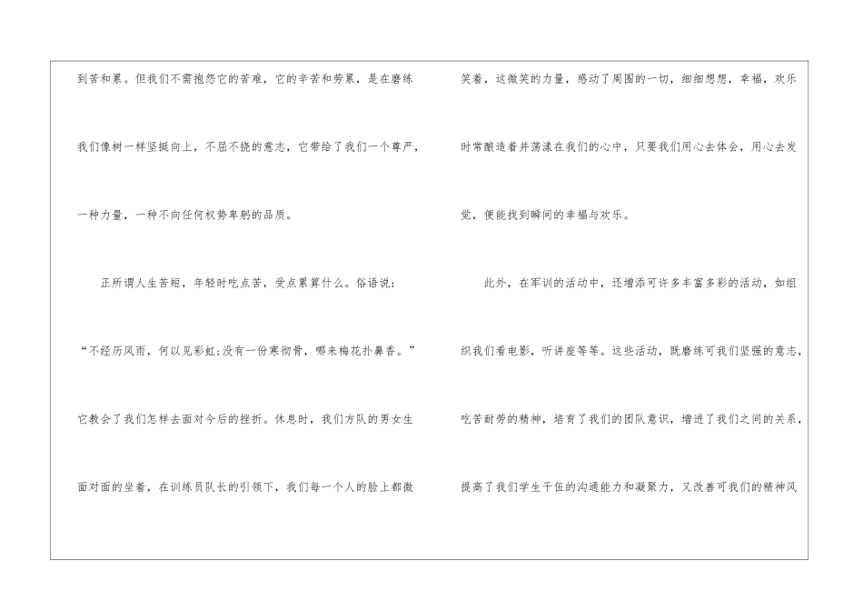2024大学生军训心得感悟模板_第2页