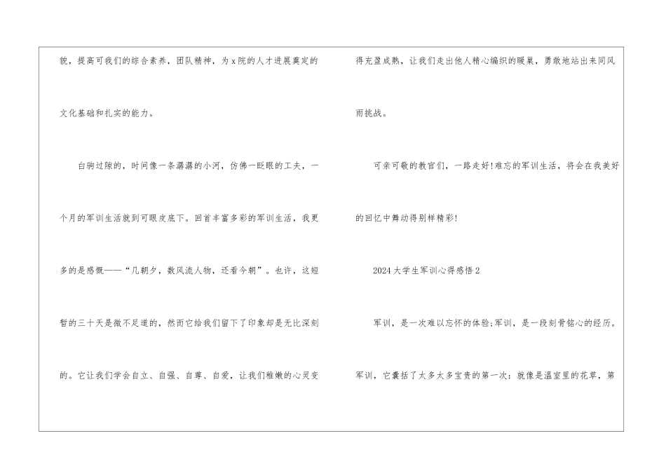2024大学生军训心得感悟模板_第3页