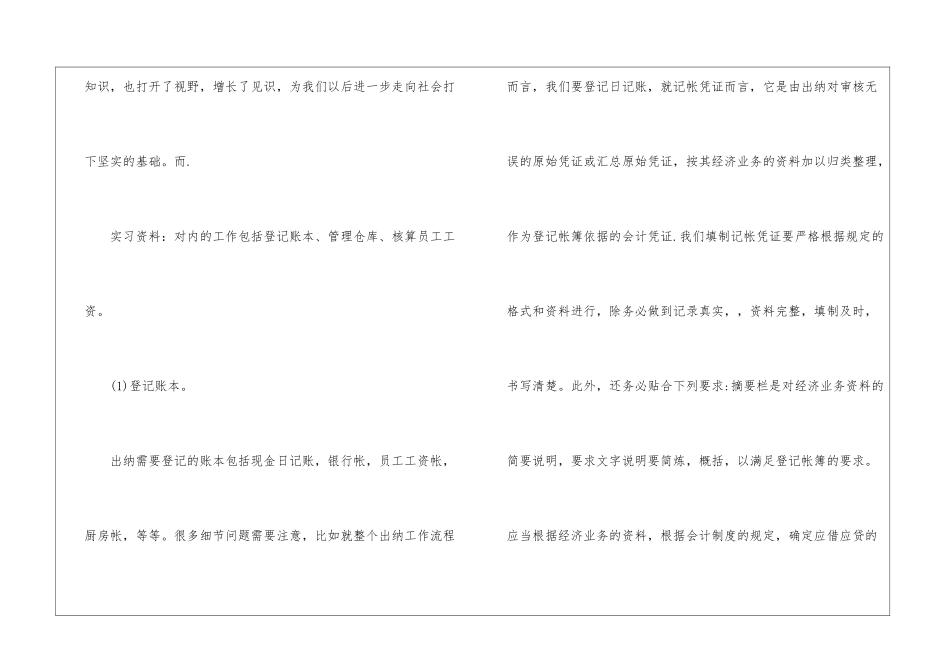 2024大学生出纳实习报告5篇_第2页