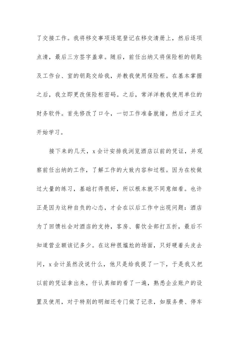 2024大学生出纳顶岗实习报告3篇_第2页