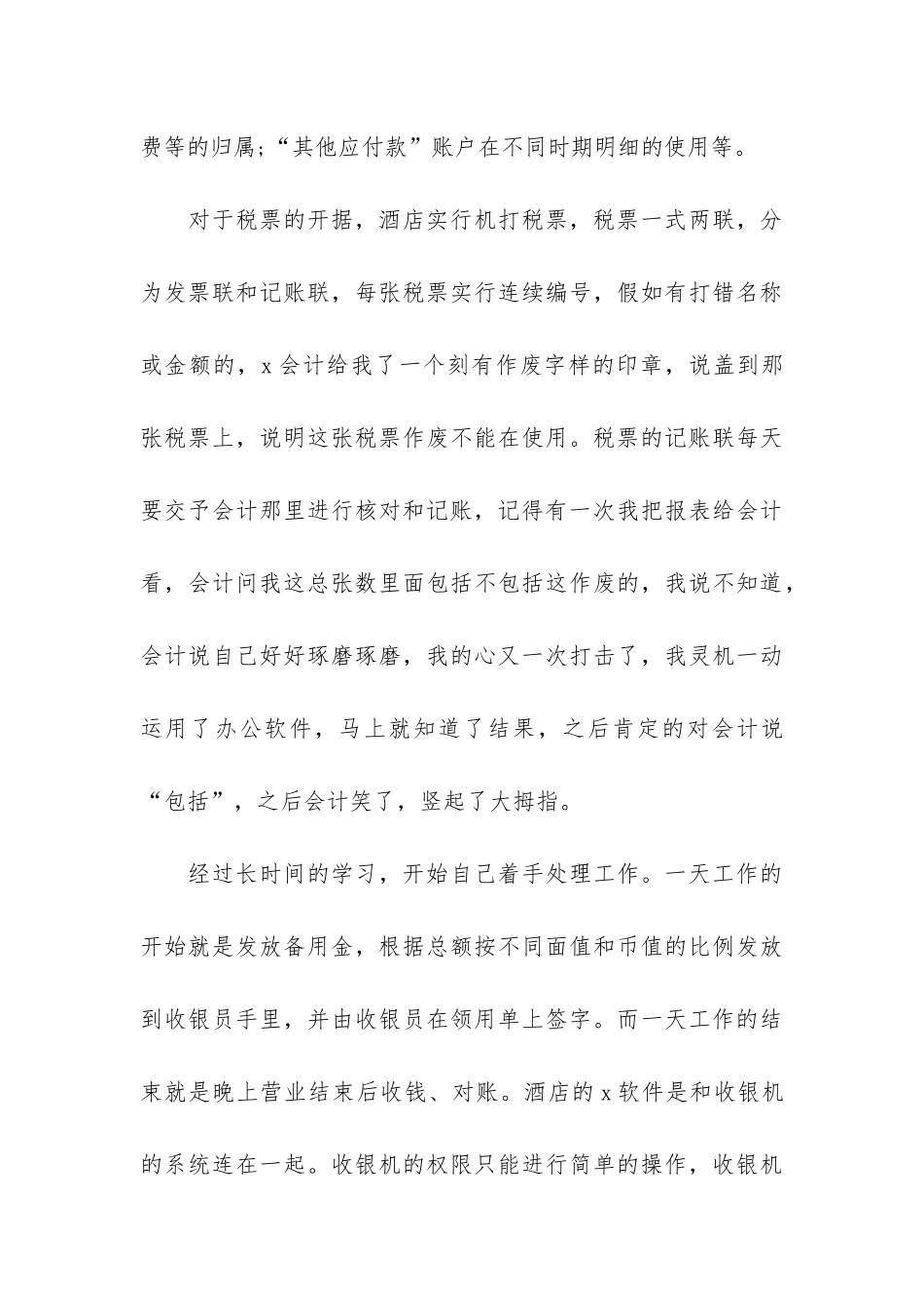 2024大学生出纳顶岗实习报告3篇_第3页