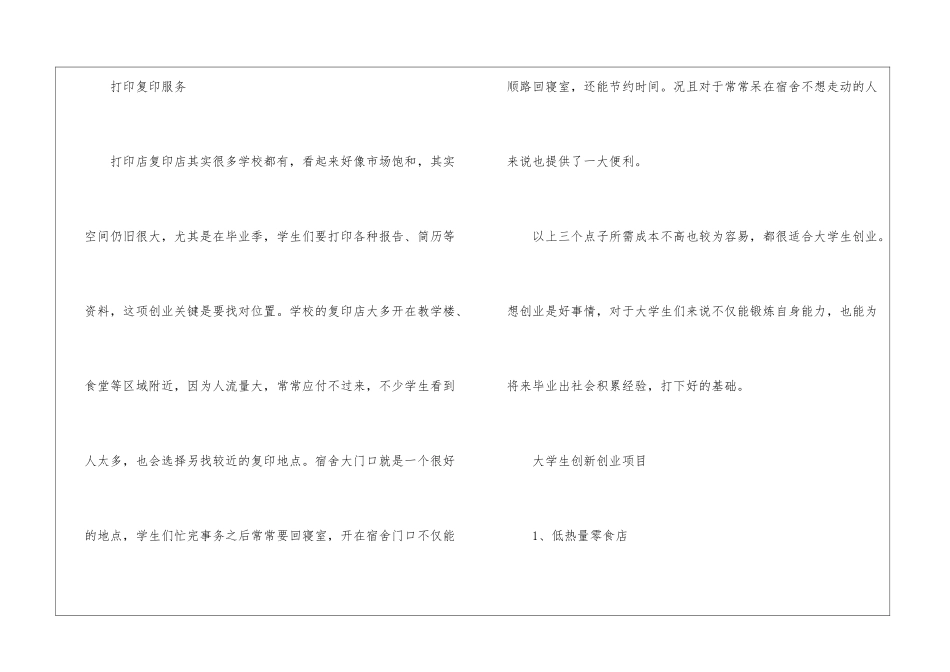 2024大学生创新创业项目点子推荐_第3页