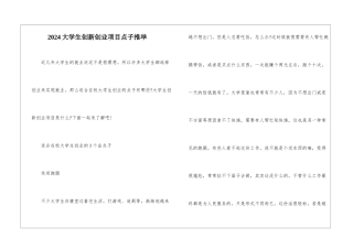 2024大学生创新创业项目点子推荐