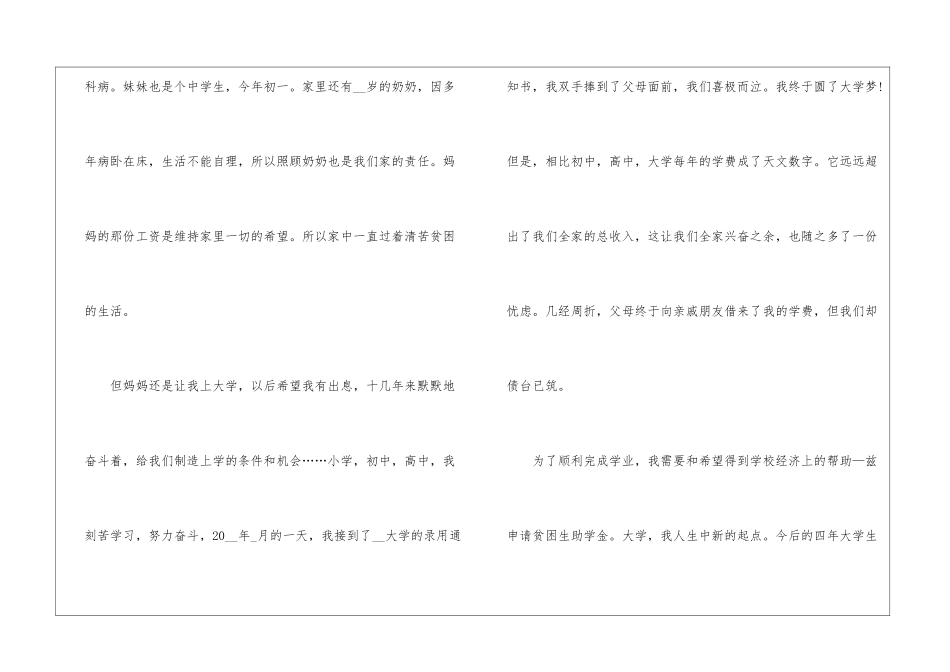 2024大学生助学金申请书500字6篇_第2页