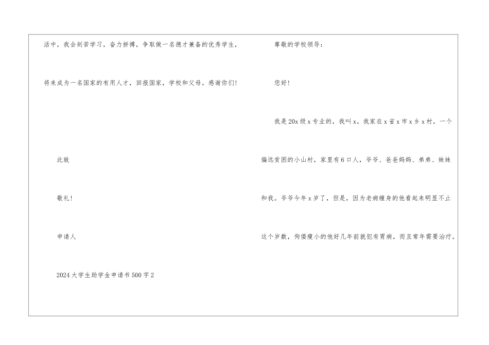 2024大学生助学金申请书500字6篇_第3页