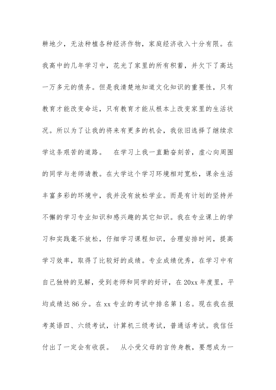 2024大学生助学金申请书1500字_第2页