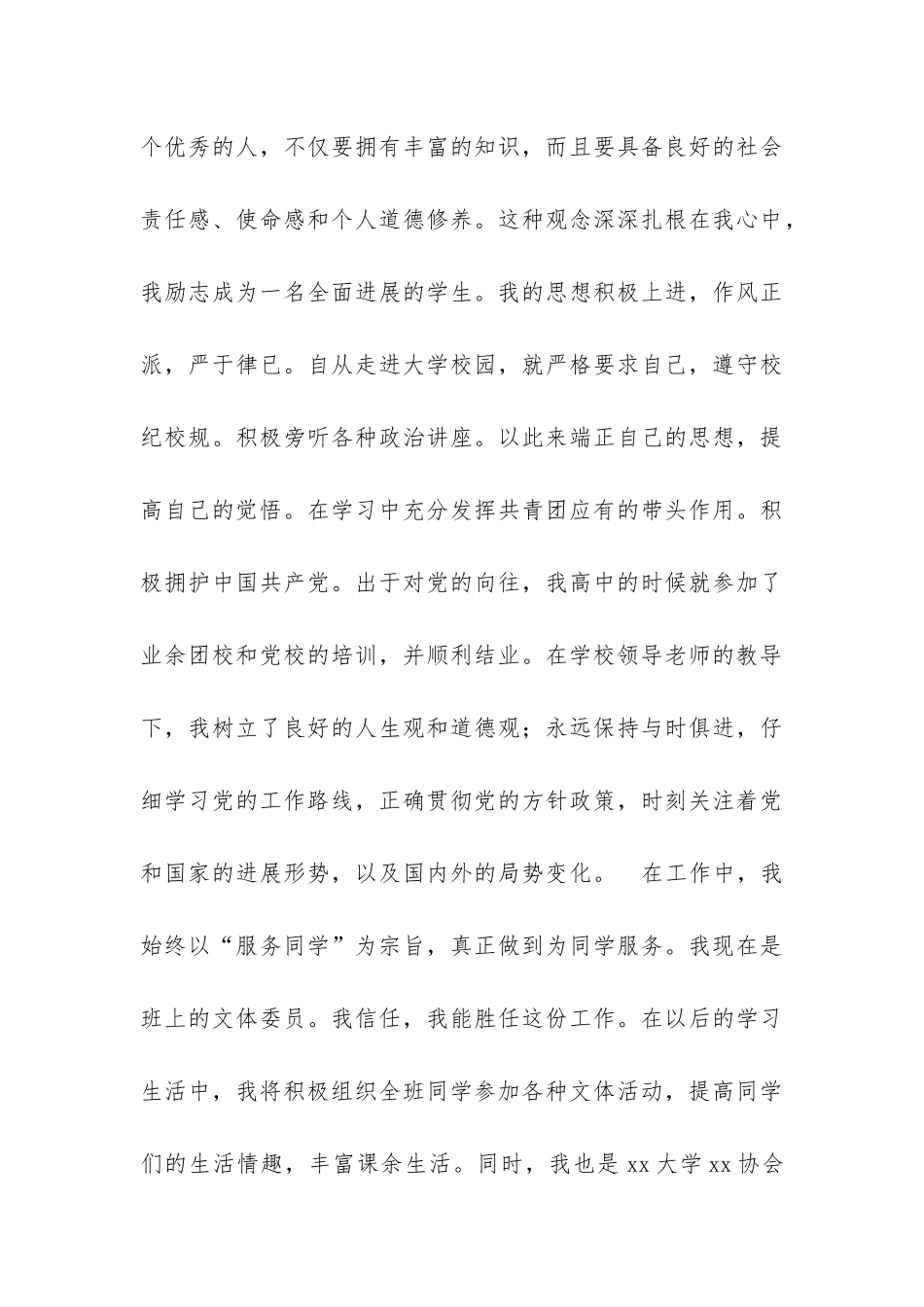 2024大学生助学金申请书1500字_第3页