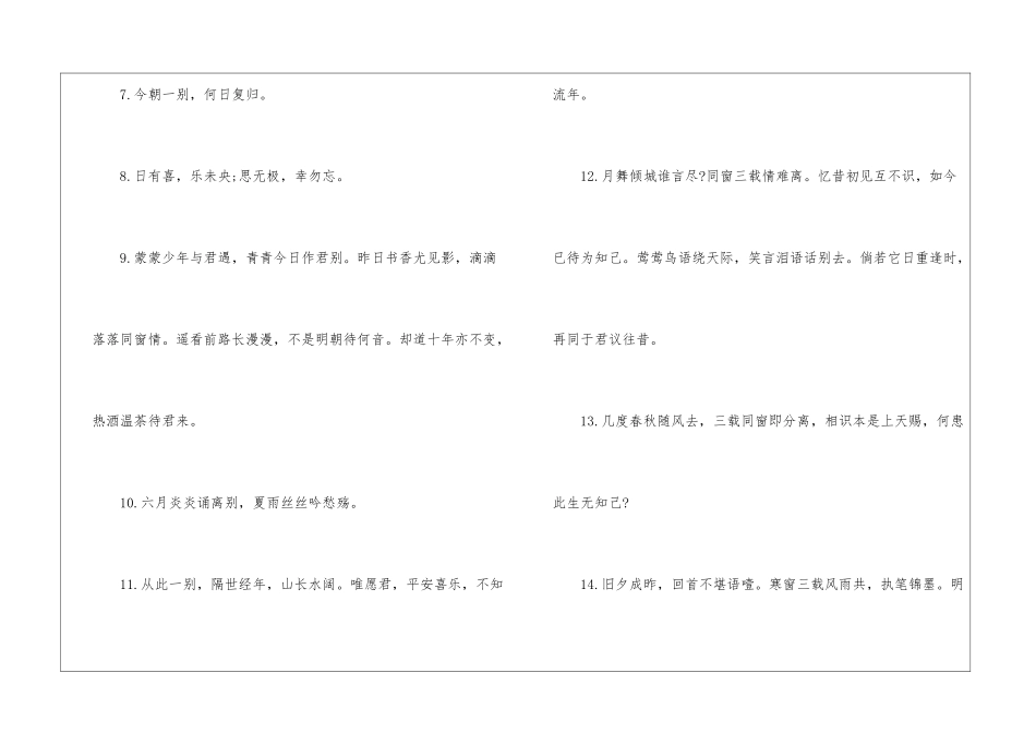 2024大学生古风毕业赠言100句-感言大全_第2页