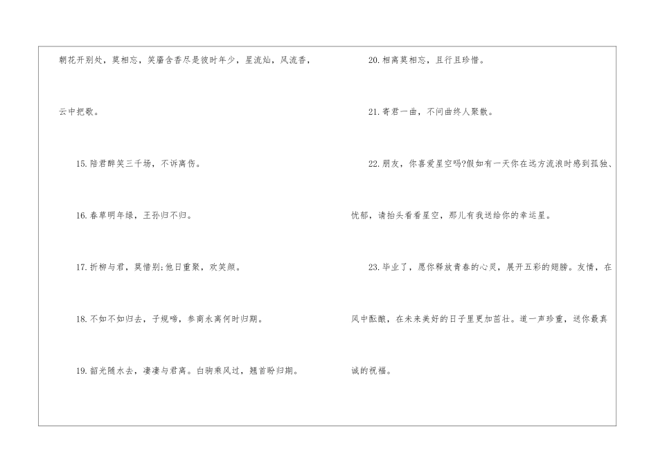 2024大学生古风毕业赠言100句-感言大全_第3页