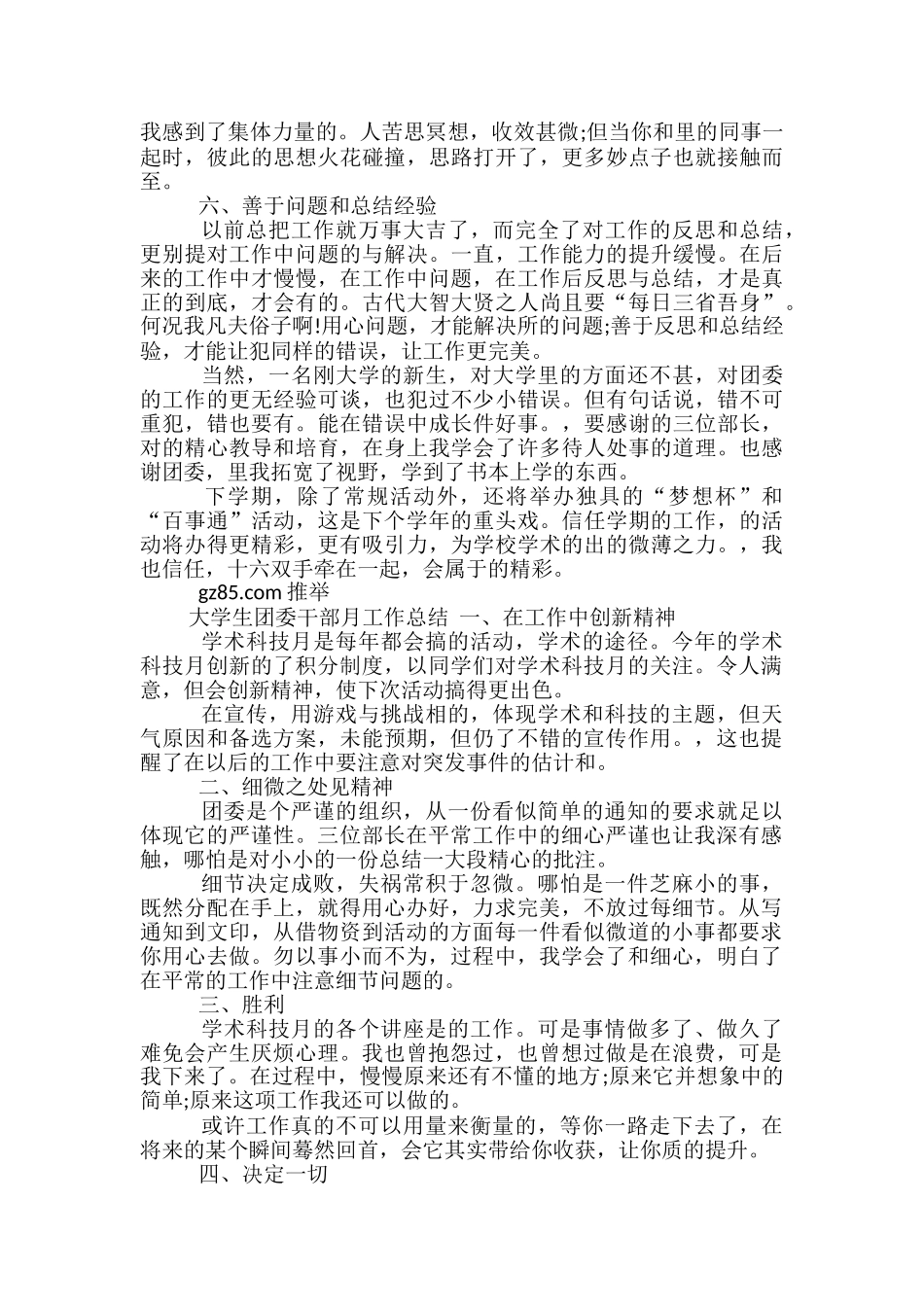 2024大学生团委干部月工作总结-月工作总结大学生_第2页