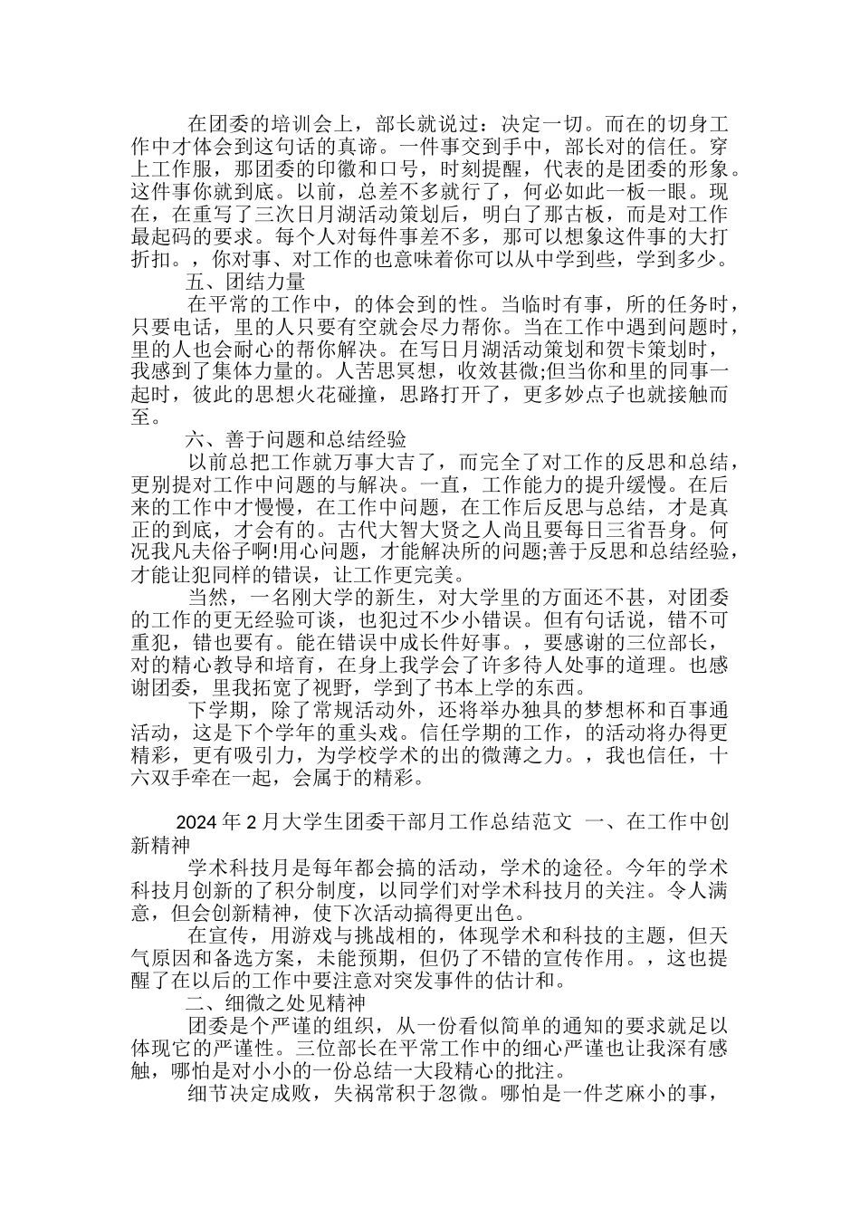 2024大学生团委干部月工作总结-月工作总结大学生_第3页