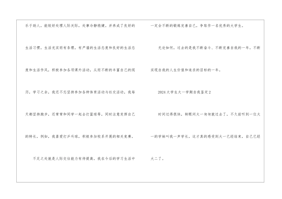 2024大学生大一学期自我鉴定5篇_第2页