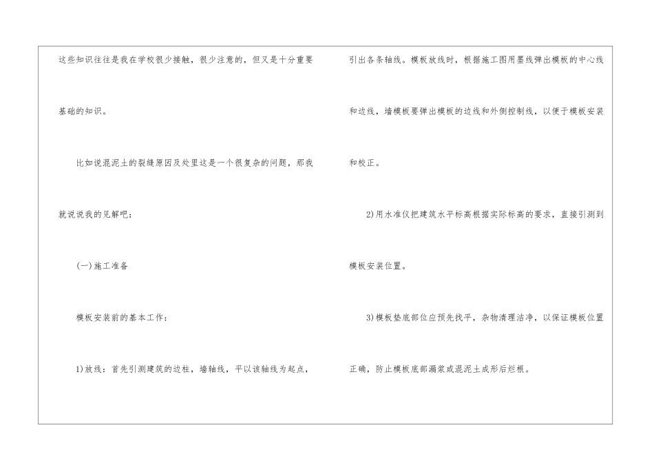 2024大学生土木工程实习工作报告5篇_第3页