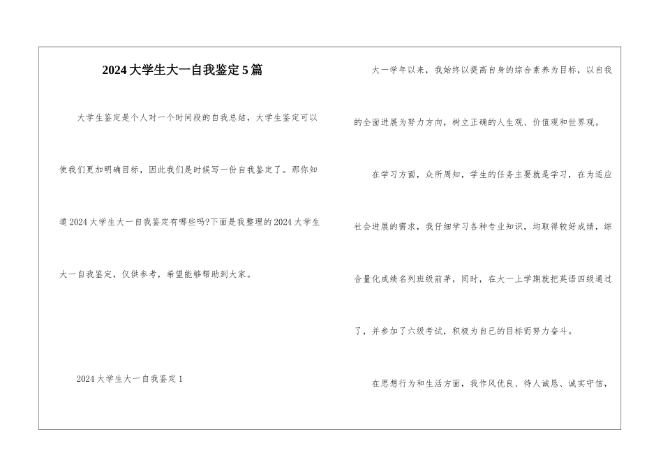 2024大学生大一自我鉴定5篇_第1页