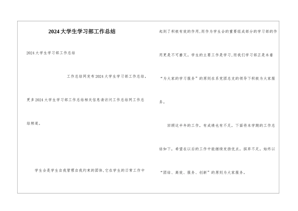 2024大学生学习部工作总结_第1页