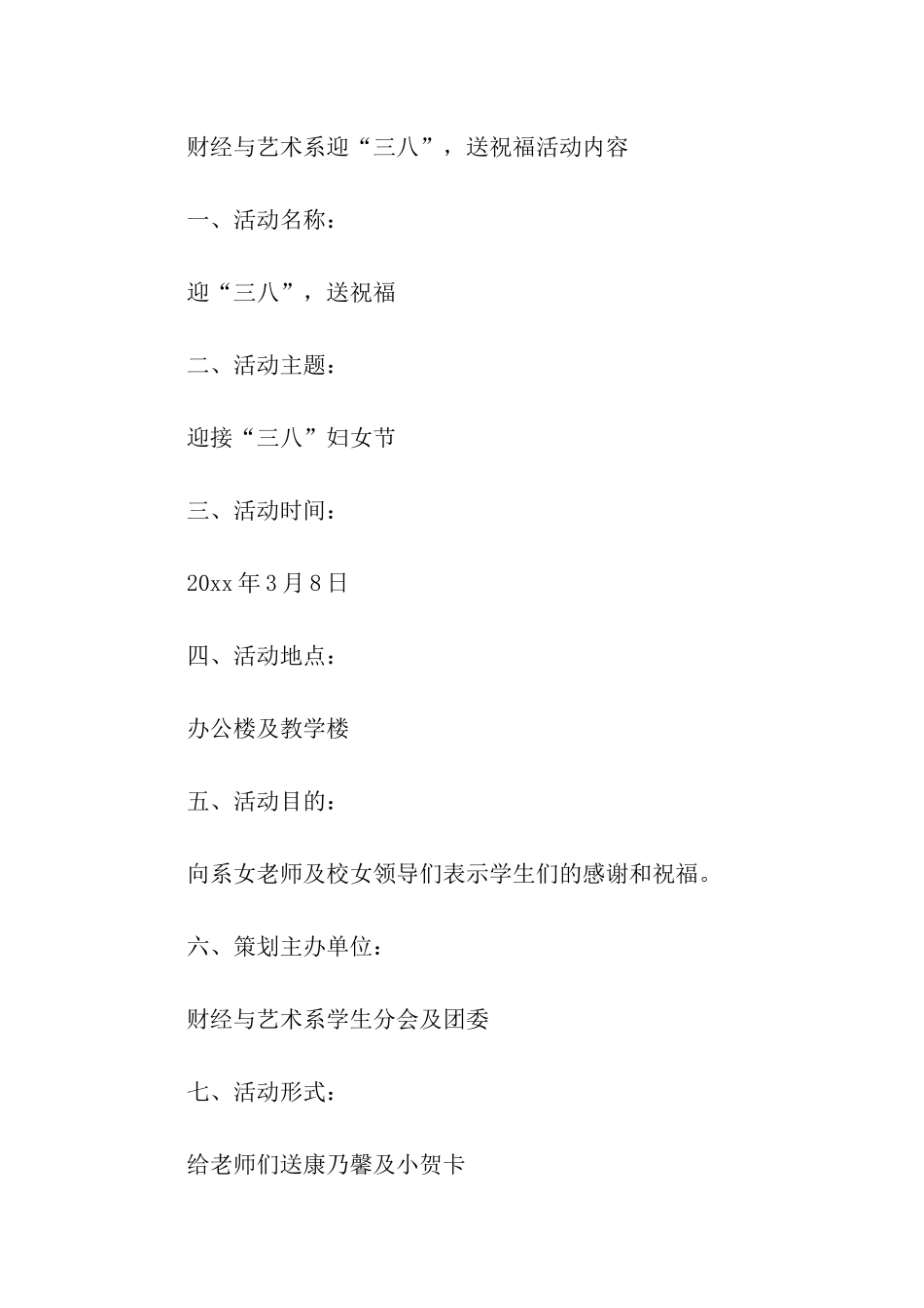 2024大学生妇女节活动策划方案_第2页