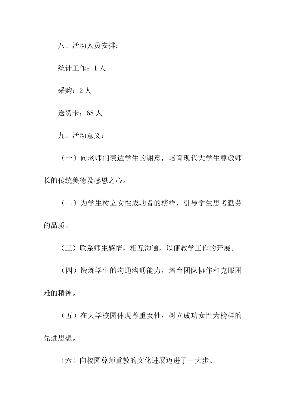 2024大学生妇女节活动策划方案_第3页