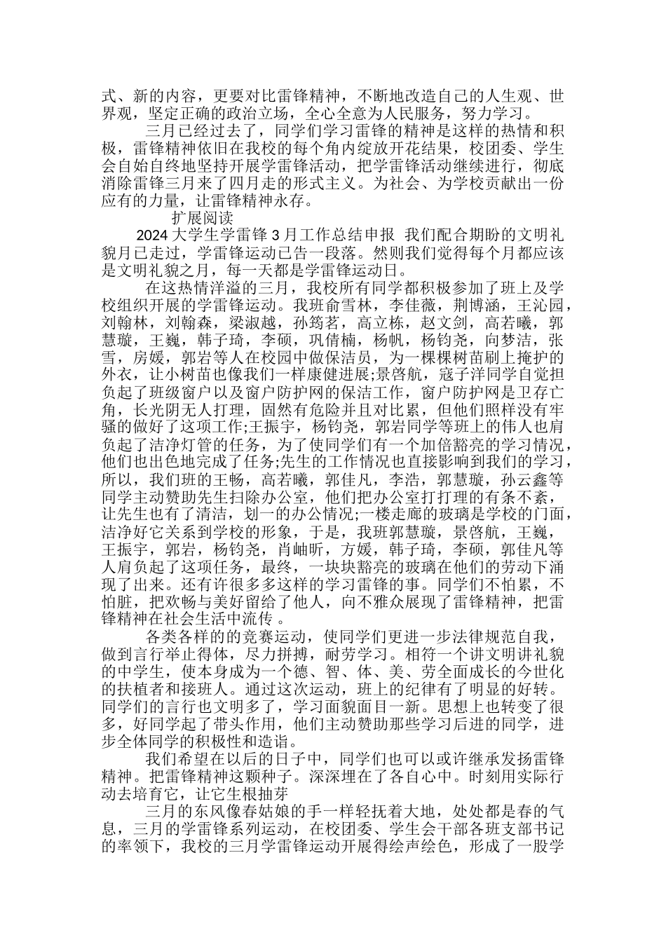 2024大学生学雷锋3月工作总结报告-大学生雷锋月工作总结_第2页