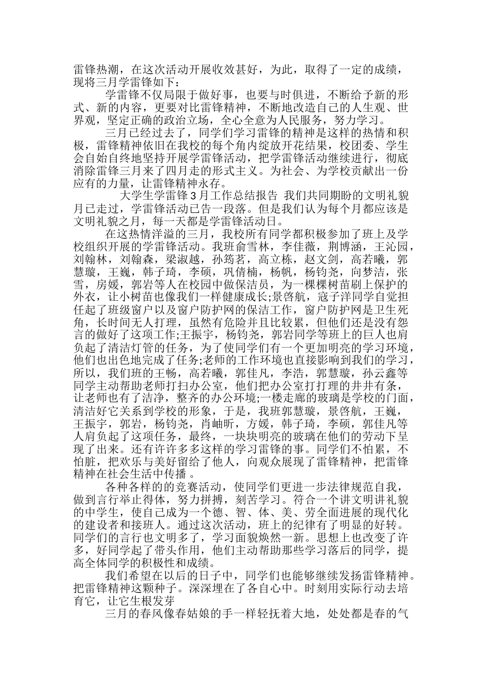 2024大学生学雷锋3月工作总结申报_第3页