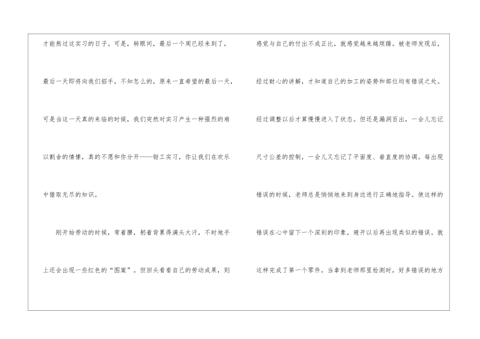 2024大学生实习个人心得感悟_第2页