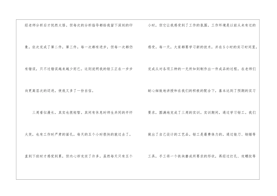 2024大学生实习个人心得感悟_第3页