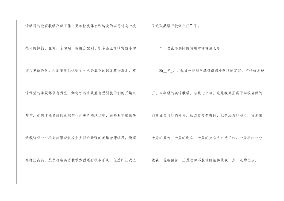 2024大学生实习个人工作总结精选7篇_第2页