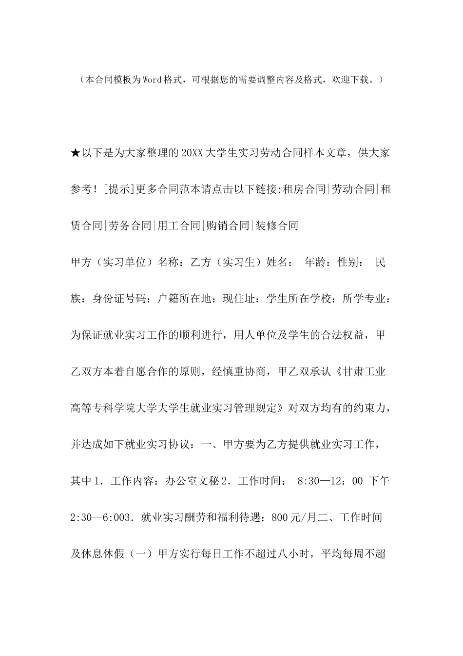 2024大学生实习劳动合同样本_第2页