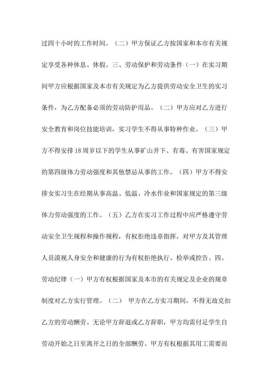 2024大学生实习劳动合同样本_第3页