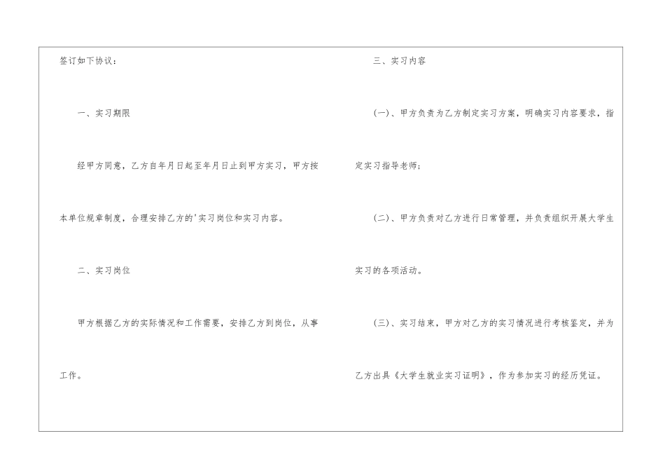 2024大学生实习劳动合同范本_第2页