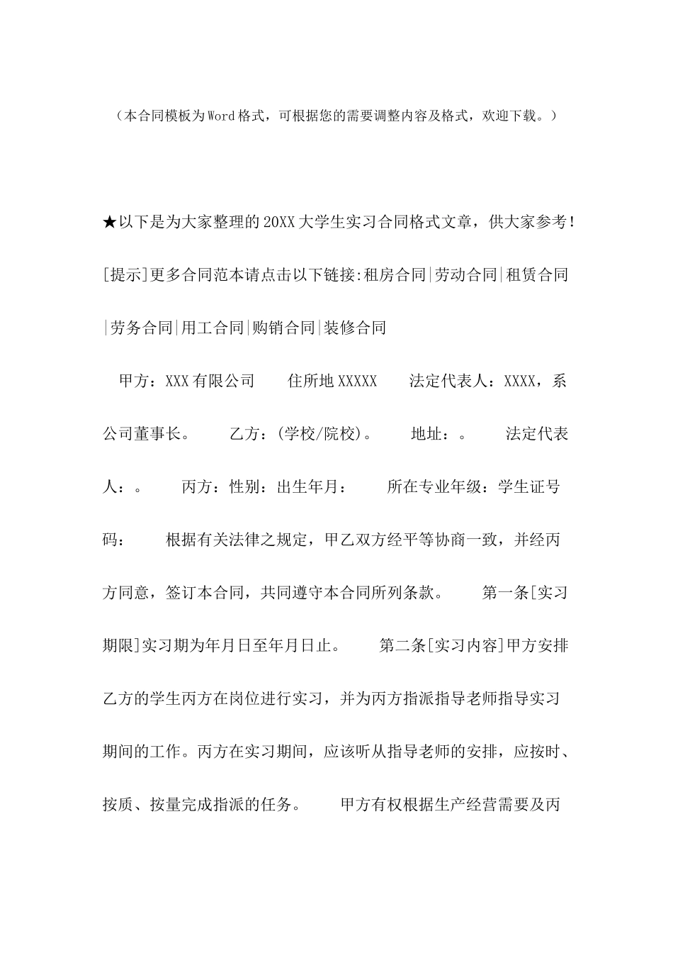 2024大学生实习合同格式_第2页
