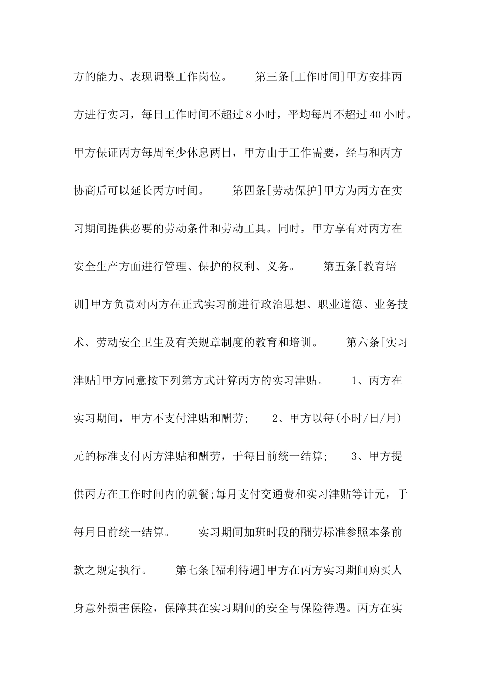 2024大学生实习合同格式_第3页