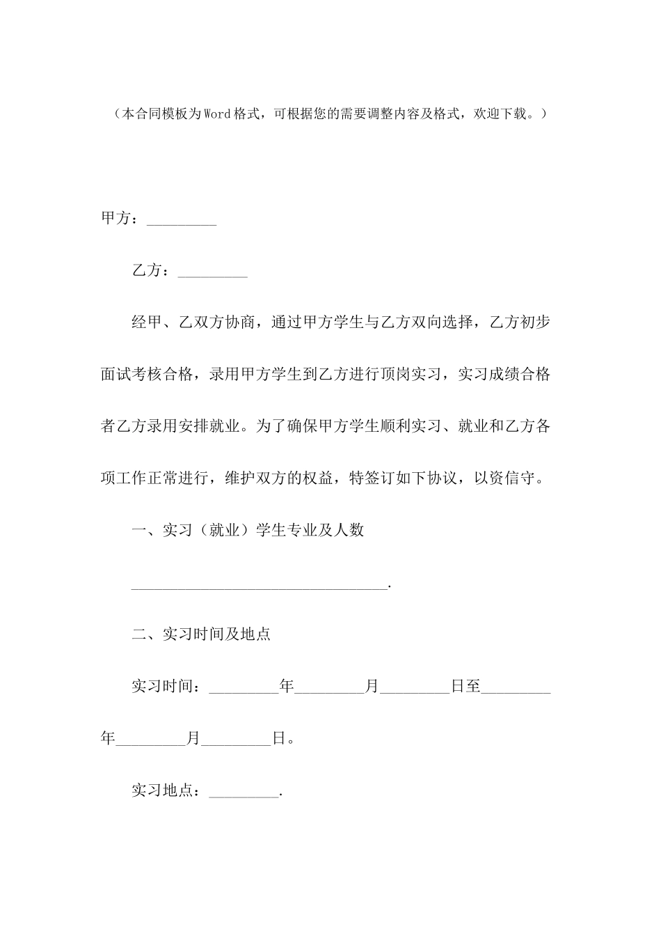 2024大学生实习合同书模板_第2页
