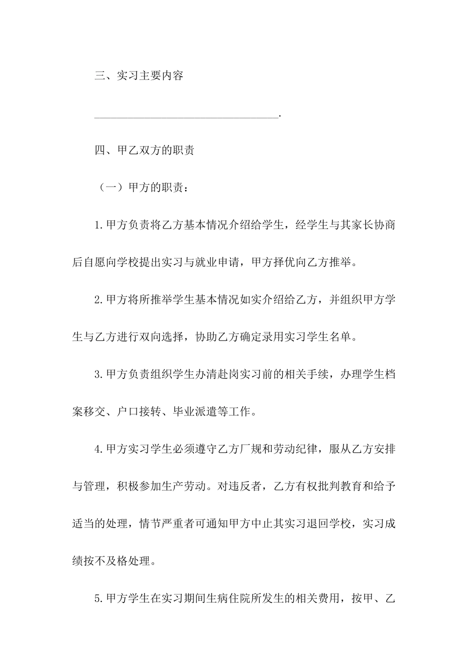 2024大学生实习合同书模板_第3页