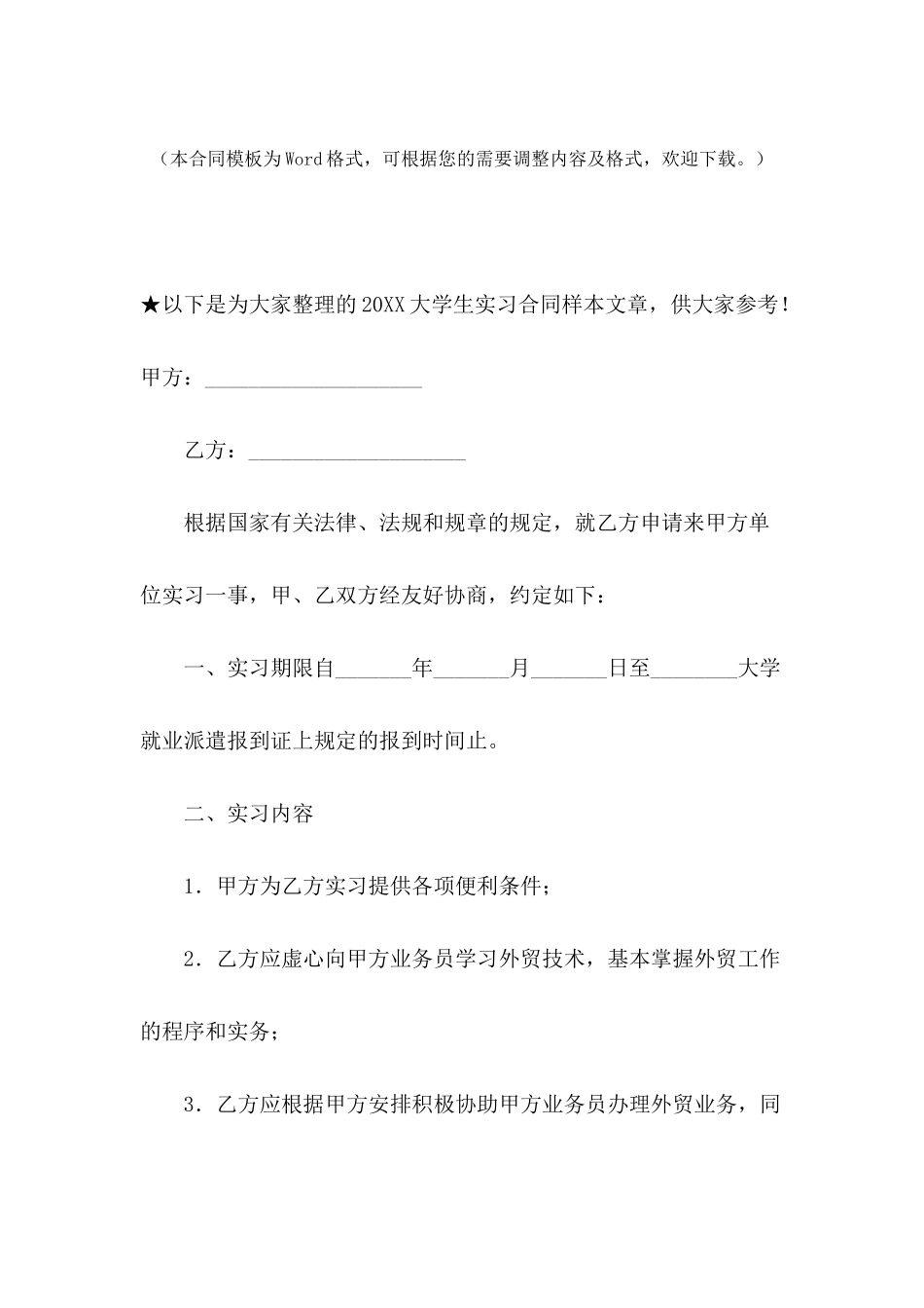 2024大学生实习合同样本_第2页