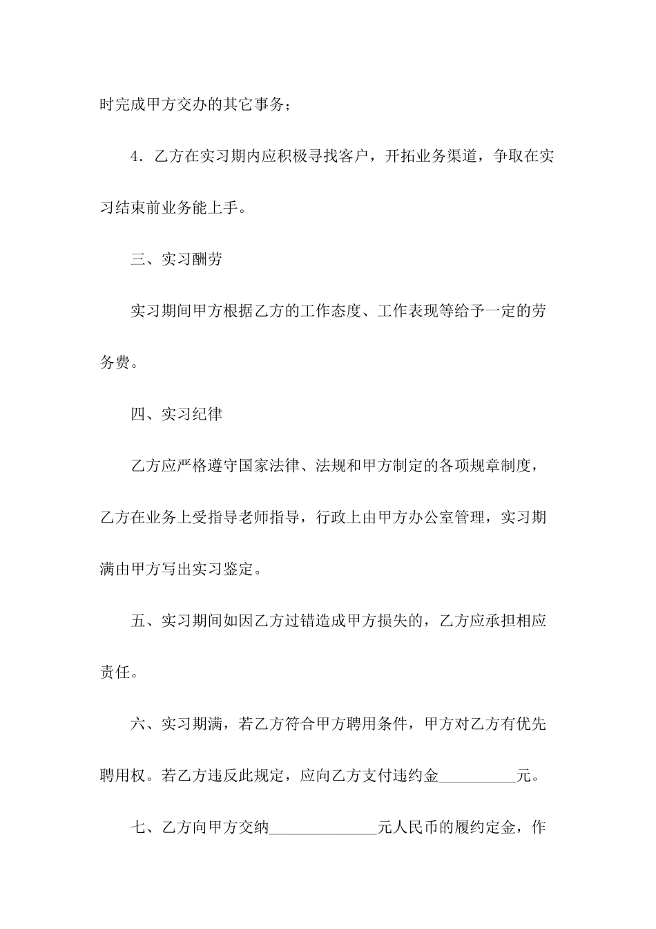 2024大学生实习合同样本_第3页