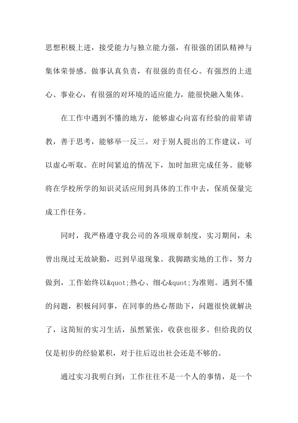 2024大学生实习实训自我鉴定参考范文_第2页