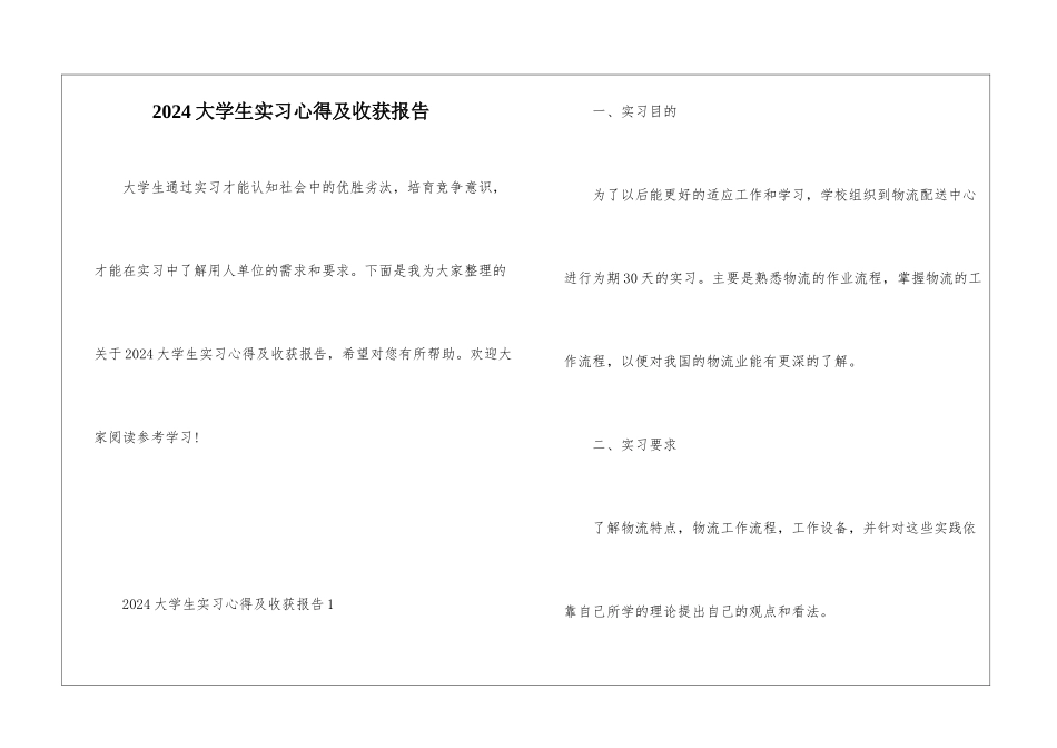2024大学生实习心得及收获报告_第1页