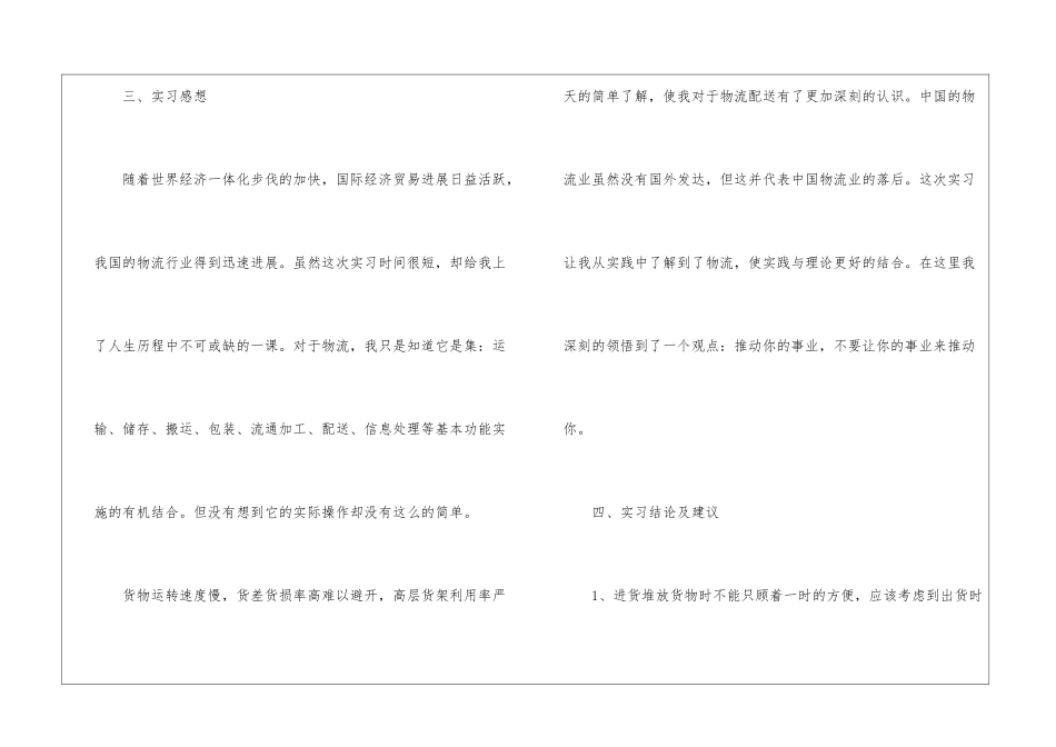 2024大学生实习心得及收获报告_第2页