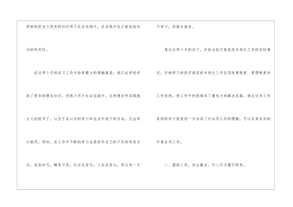 2024大学生实习心得体会10篇_第2页